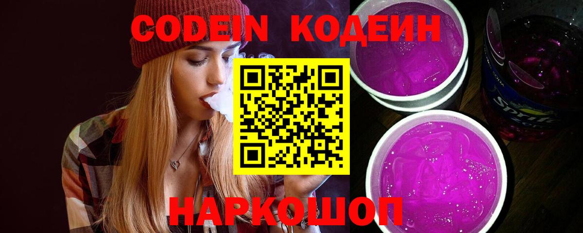 Кодеин Purple Drank  Вход с VPN  Калуга  продажа наркотиков  Кодеин напиток Lean (лин) 